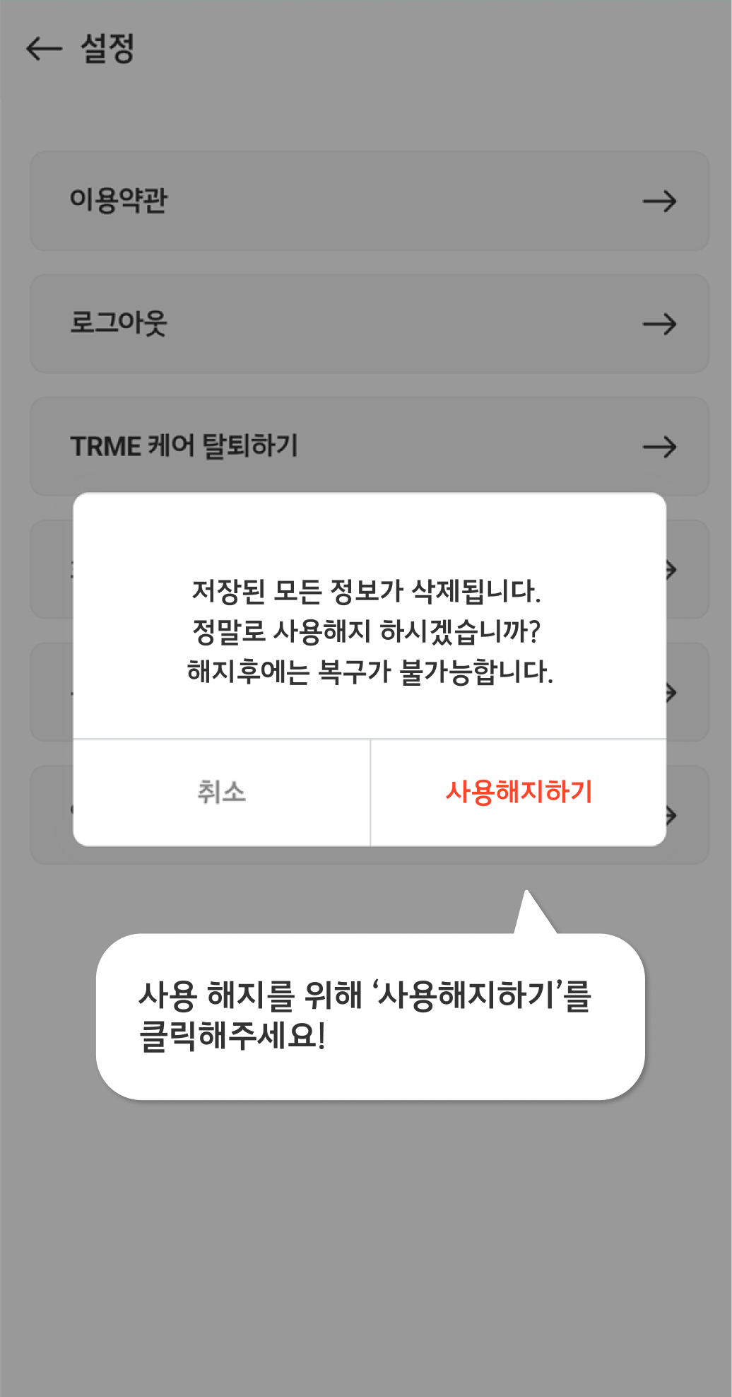 개인정보 삭제