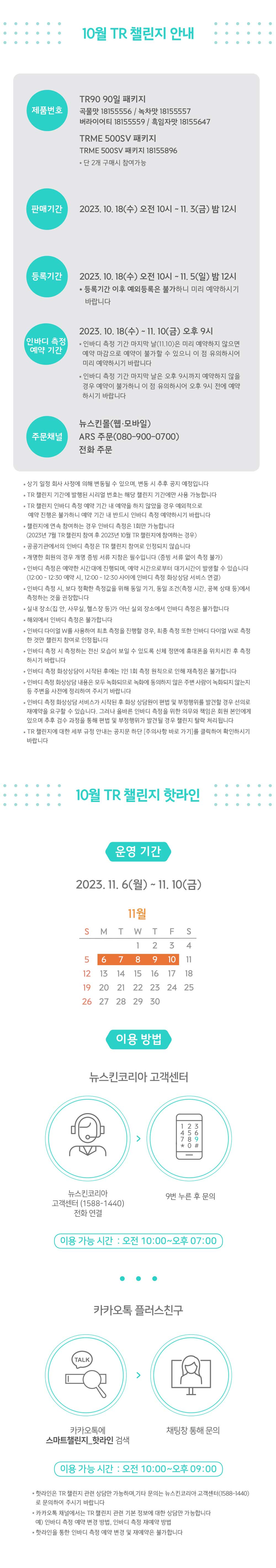 10월 챌린지