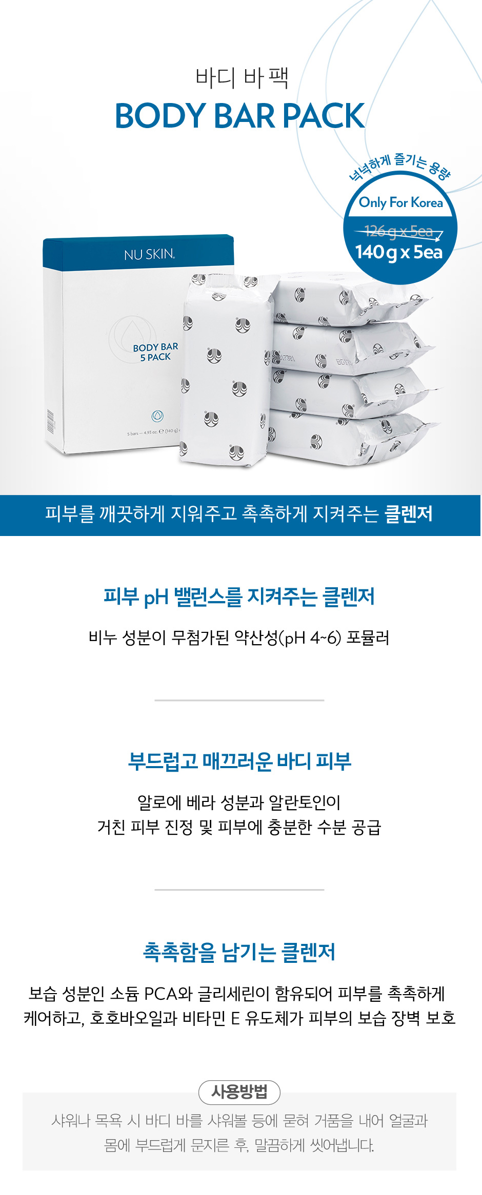 바디 바 5 팩