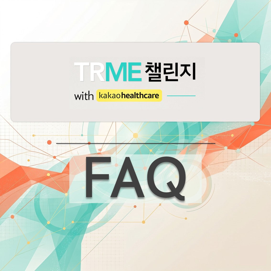 13_trme_챌린지_01.jpg